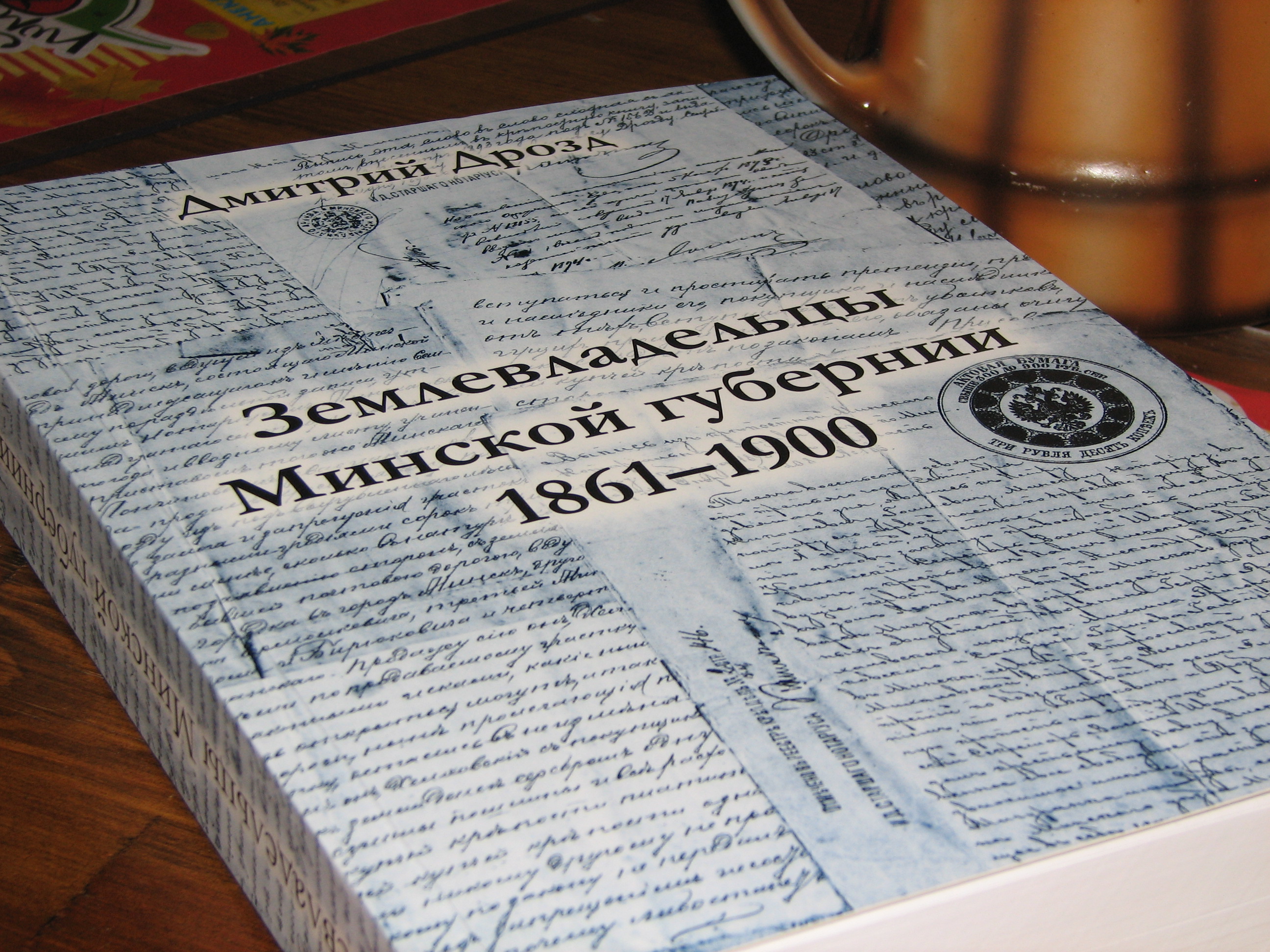 ЗЕМЛЕВЛАДЕЛЬЦЫ МИНСКОЙ ГУБЕРНИИ 1861 1900 СКАЧАТЬ БЕСПЛАТНО
