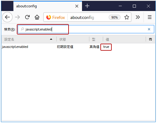 JavaScriptを有効にする方法 サービス プロエンジニア