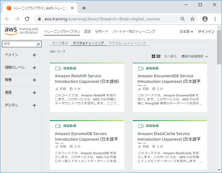 AWSのトレーニングをまとめました！ サービス プロエンジニア