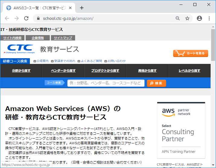 AWSのトレーニングをまとめました！ サービス プロエンジニア