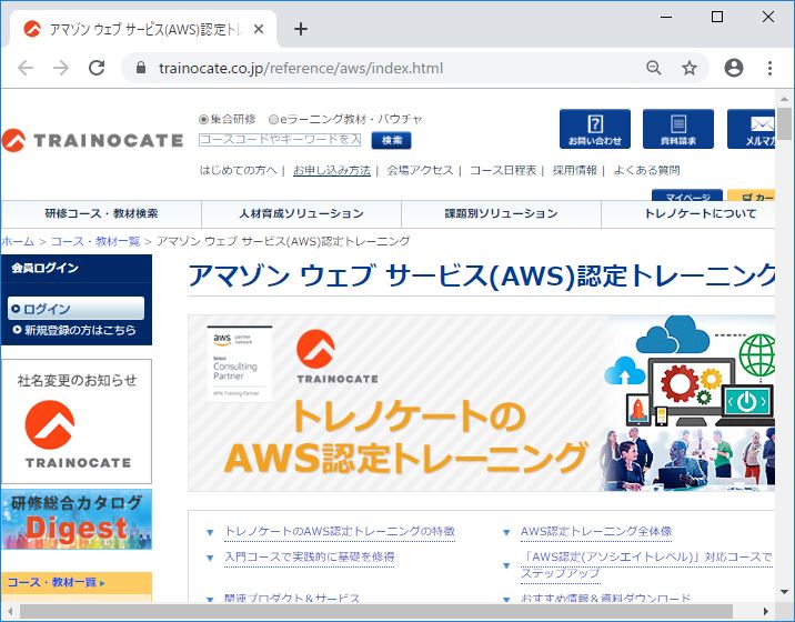 AWSのトレーニングをまとめました！ サービス プロエンジニア