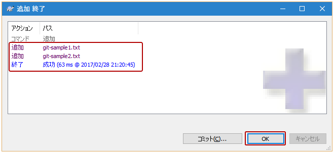 TortoiseGitの使い方 サービス プロエンジニア