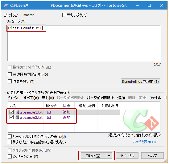 TortoiseGitの使い方 サービス プロエンジニア