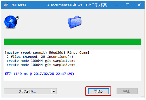 TortoiseGitの使い方 サービス プロエンジニア