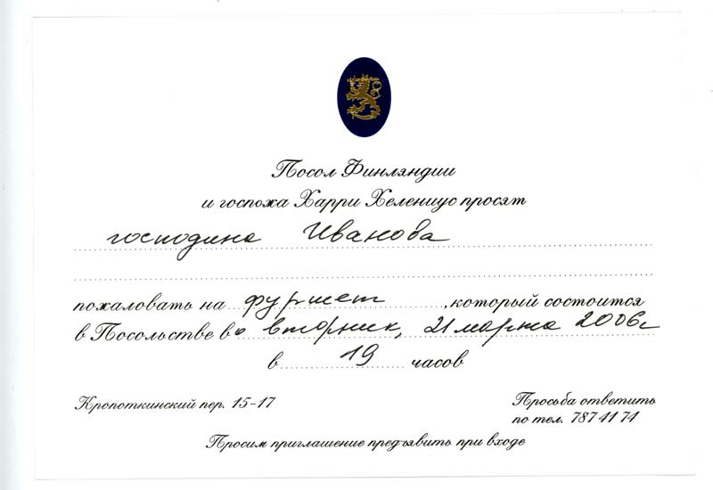 Официальное приглашение на концерт образец