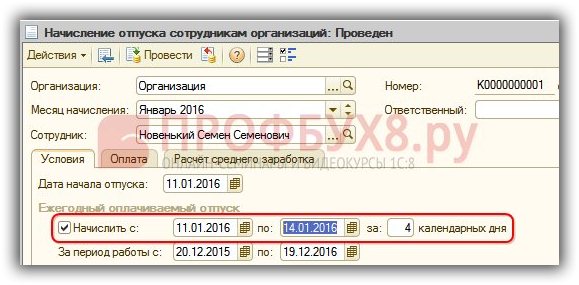 Фото 4: Плановый аванс в 1с 8.2. Упрощенный учет…