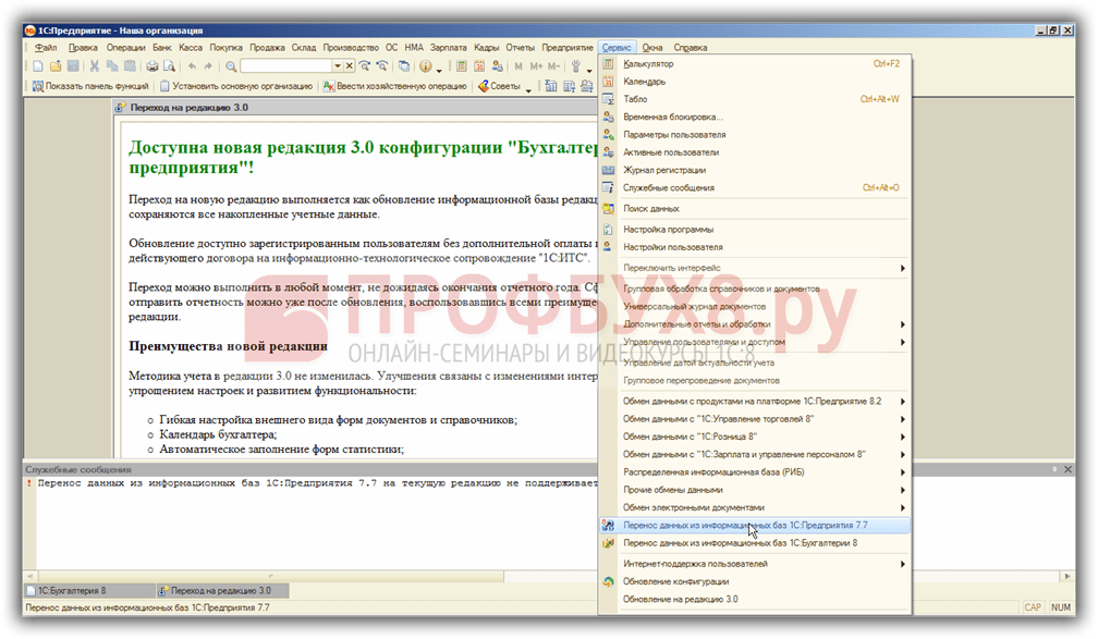 Переход с 1с 7.7 на 1с 8.3 инструкция Telegraph