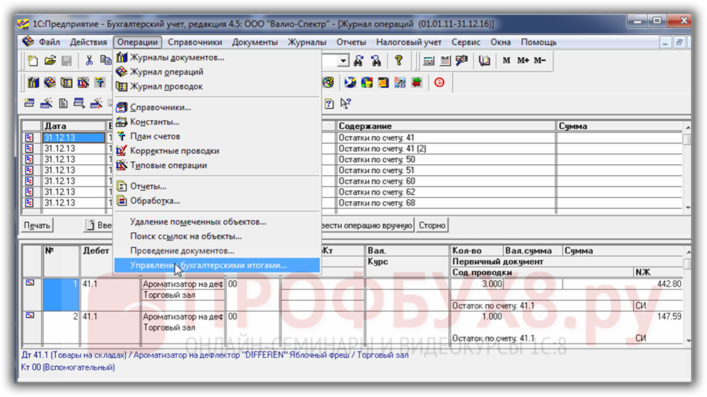 Свертка базы 1С 7.7 Бухгалтерия инструкция