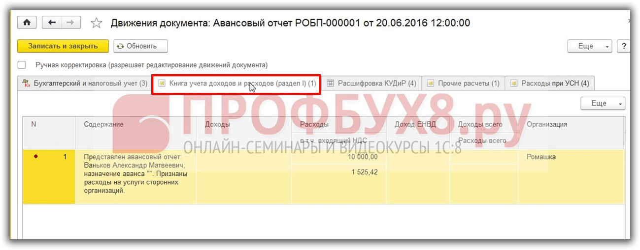 Фото 3: Командировочные в 1с 8.2. Бухучет инфо