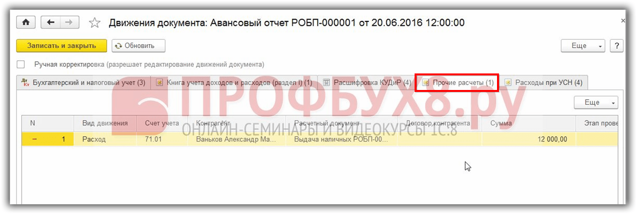 Фото 5: Командировочные в 1с 8.2. Бухучет инфо