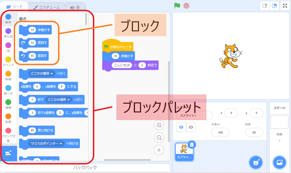 【スクラッチ／Scratch】はじめよう！使い方とアカウント作成方法 ぷろぐまっ！