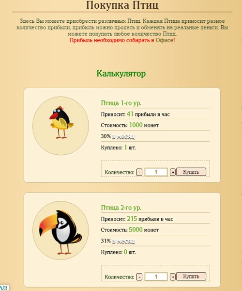 ᐉОбзор и Отзывы Money Birds • Экономическая Игра с Выводом Денег