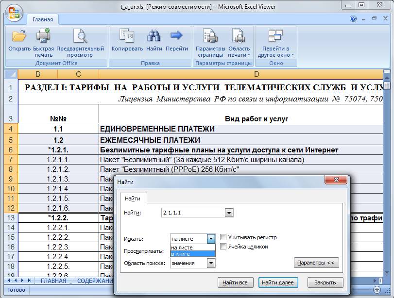 Скачать программу эксель для компьютера spananmade’s blog