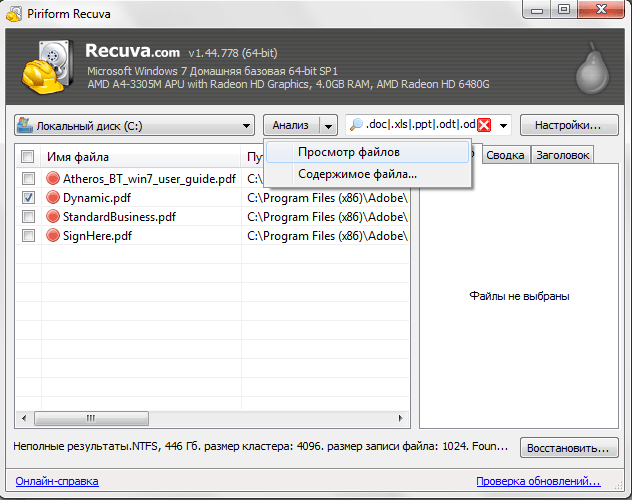 Recuva Скачать Torrent