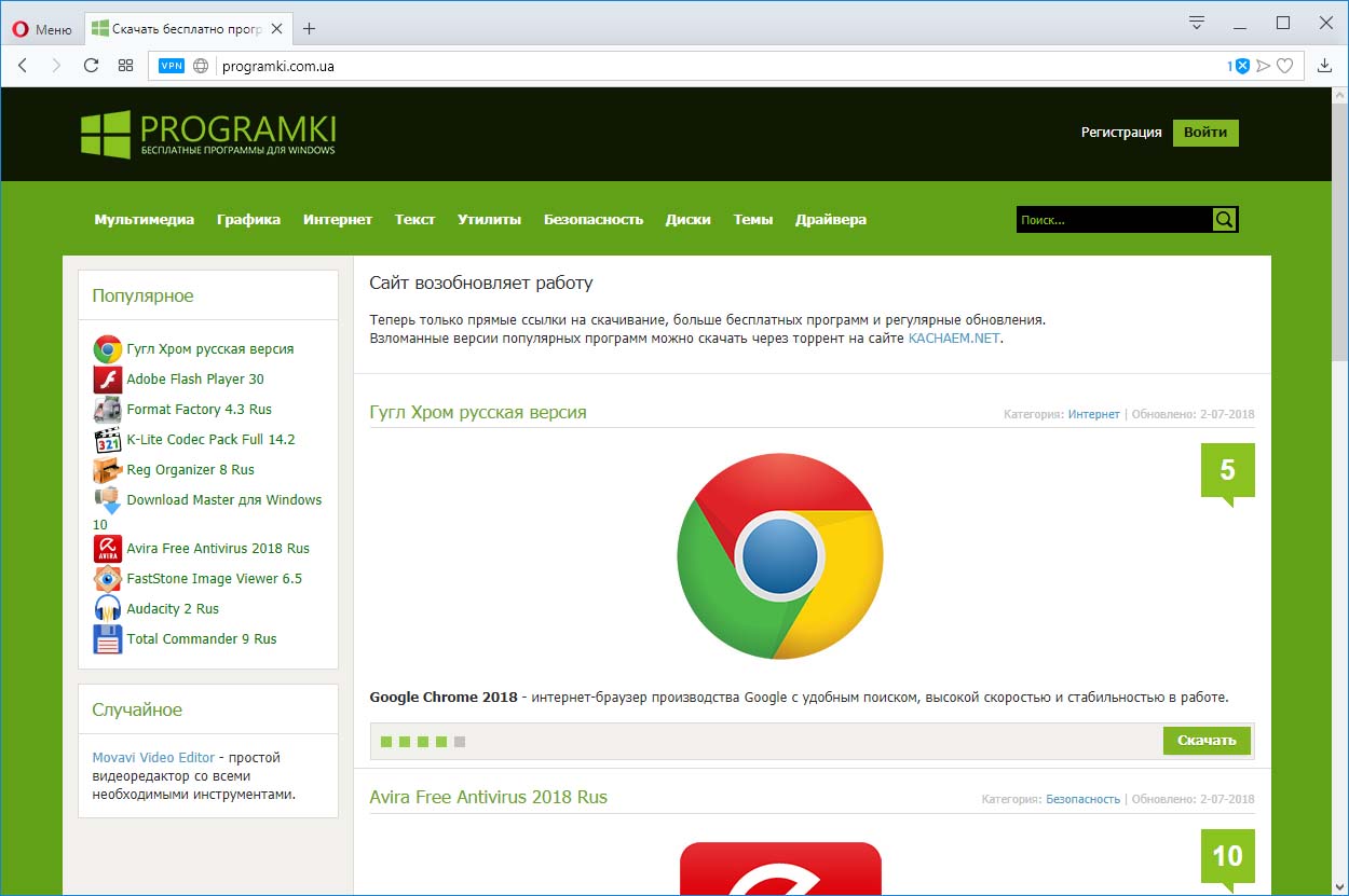 Программы для ПК скачать бесплатно для Windows 10, 8, 7 и XP