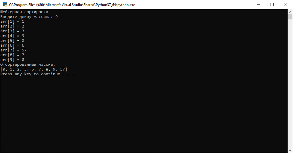 Python Шейкерная сортировка programm.top