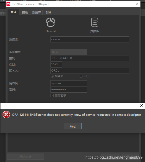 Navicate premium Connecting to a remote Oracle，ORA12514 TNSlistener