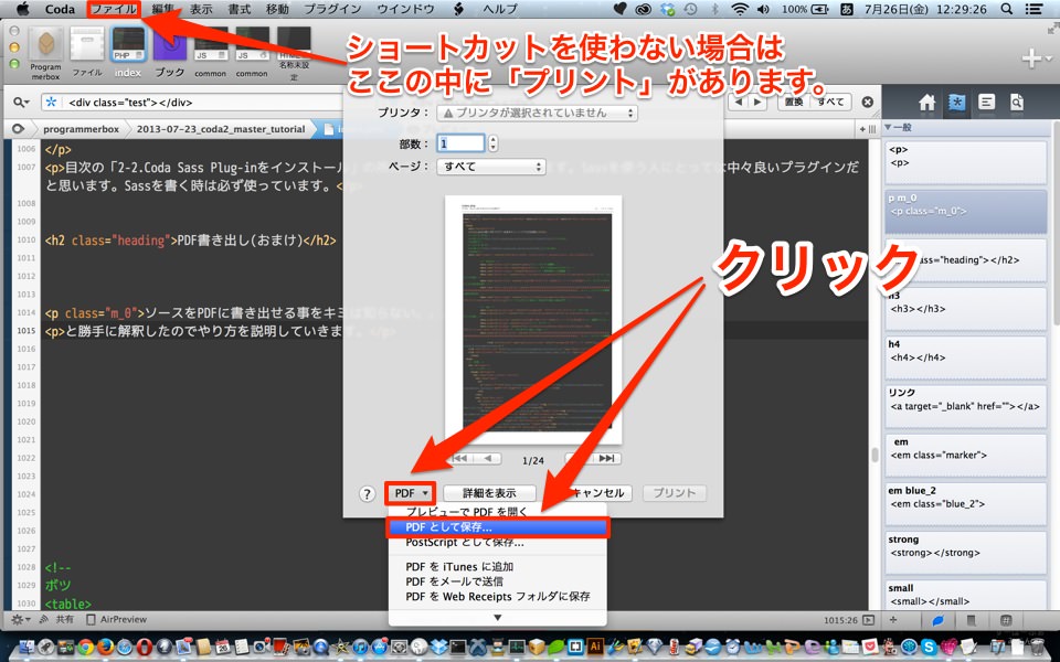 Coda2の使い方をマスター出来るチュートリアル[完全版]