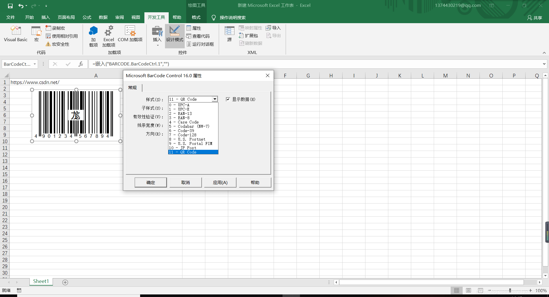 Create QR code with Excel Programmer Sought