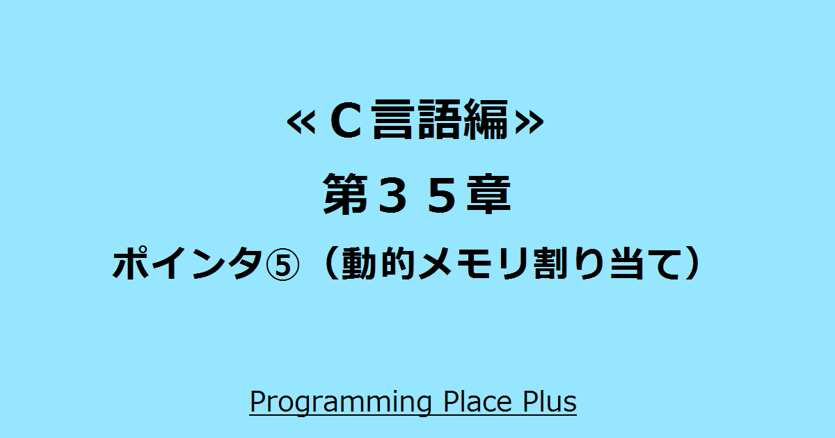 C 言語 Malloc 使い方 moscansaa