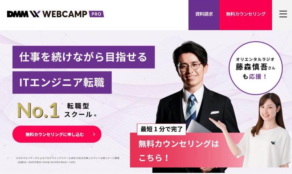 DMM WEBキャンプ PROの無料カウンセリングを受けた感想とは？【口コミや評判も調査】