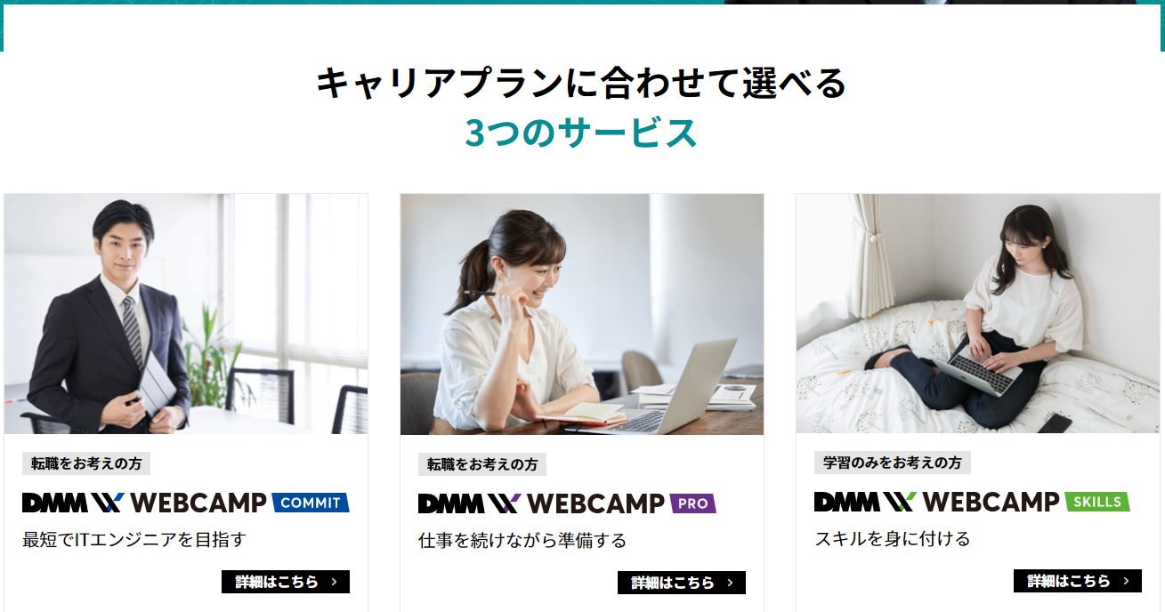 DMM WEBキャンプ PROの無料カウンセリングを受けた感想とは？【口コミや評判も調査】
