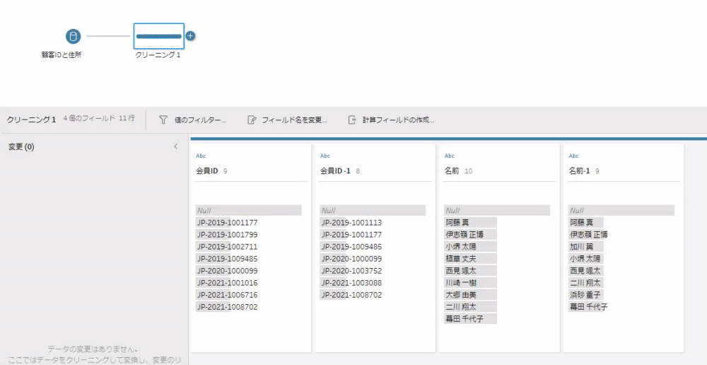 【Tableau Prep】フィールドのマージ機能の使い方をわかりやすく解説！