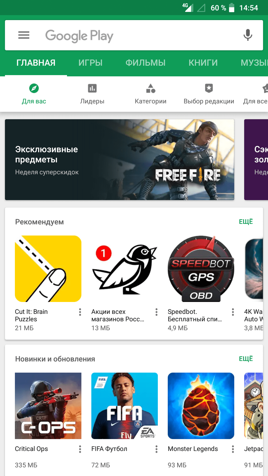 Скачать Google Play Market на Андроид бесплатно