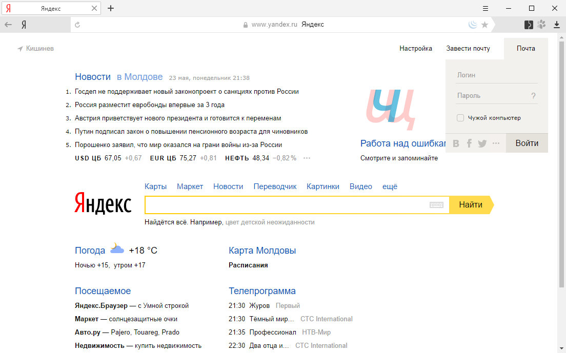 Скачать бесплатно Яндекс.Браузер для Windows 7.