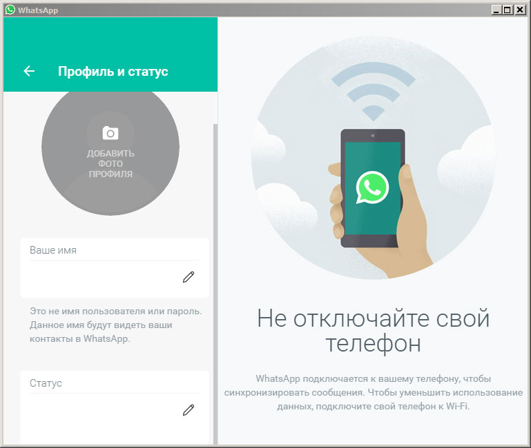 "ВатсАп" бесплатно скачать WhatsApp для компьютера с Windows