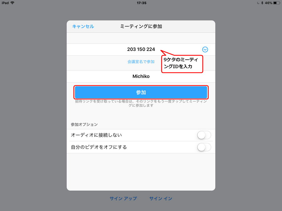 スマホやタブレットでZoom会議に参加する方法 夢を形にするプロジェクトドリーム