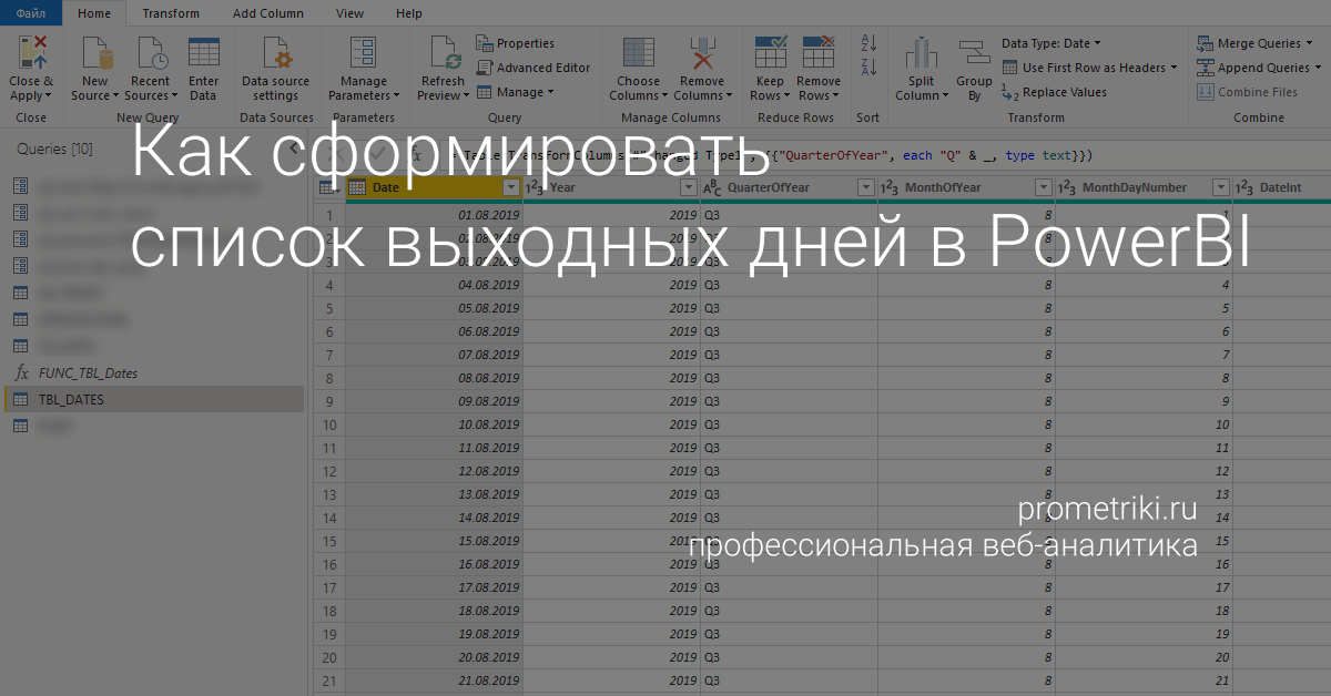 Как сформировать список выходных дней для PowerBI