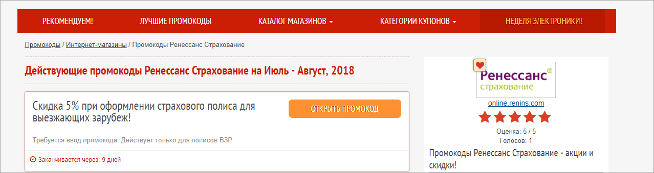 Купоны И Промокоды Интернет Магазинов