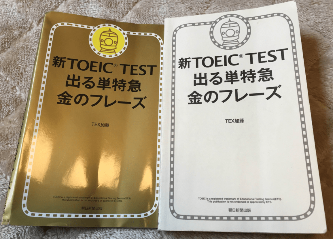 金フレの使い方！TOEIC初心者から中級者まで使える！