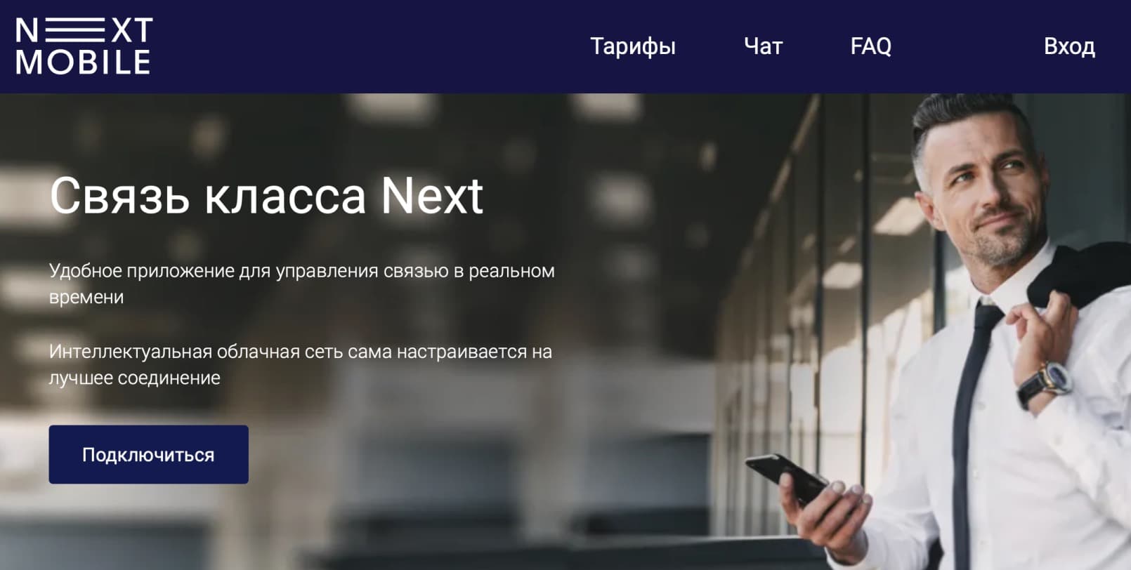 Обзор тарифов «Next Mobile» что включено, стоимость, как подключиться