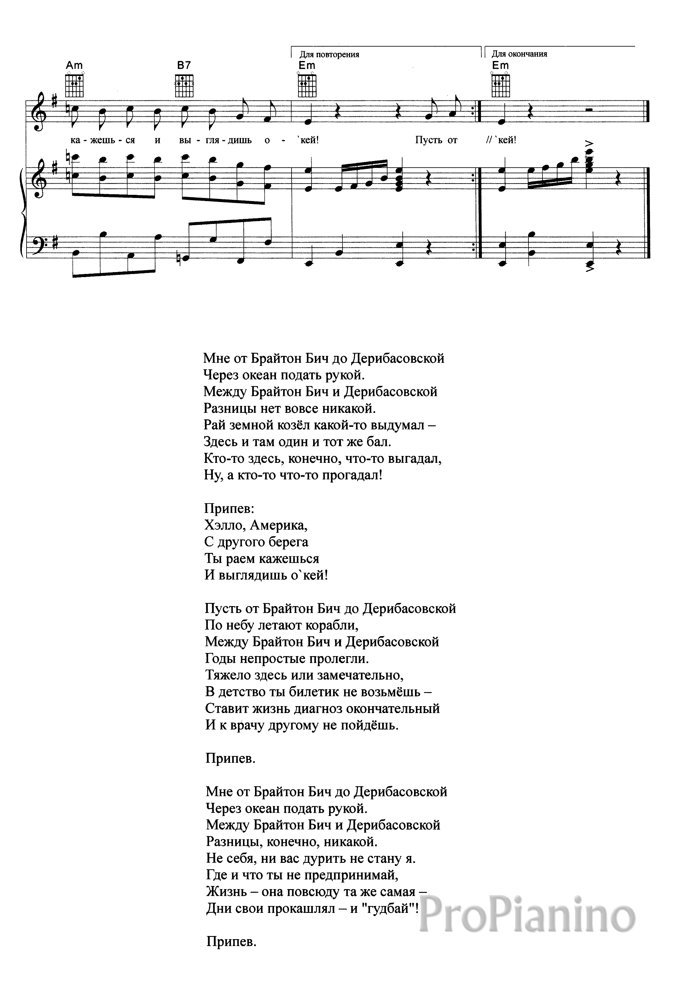 Ноты песни Песня "Хелло, Америка!" А. Зацепина