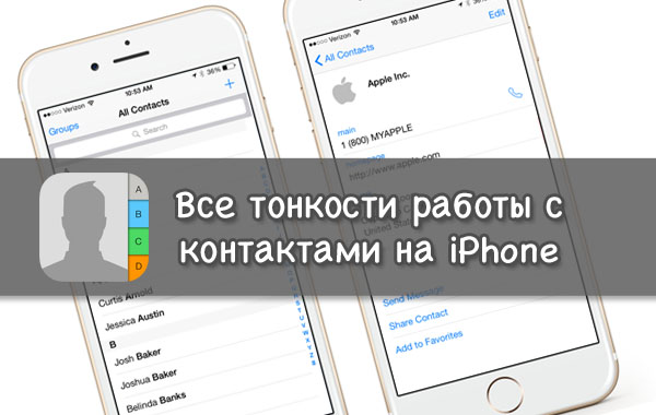 Архив контактов на айфоне. Восстановление контактов на айфоне. Как синхронизировать контакты на айфоне. Gps на айфоне. Как восстановить контакты на айфоне.