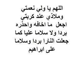 اللهم يا ولي نعمتي