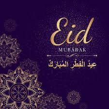 تهنئة بالعيد