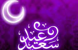عبارات العيد