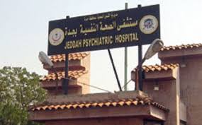 مستشفى الصحة النفسية