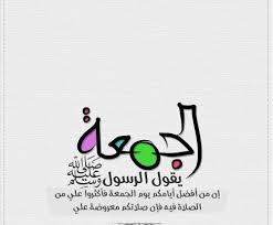 يوم الجمعة