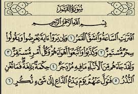 سورة القمر
