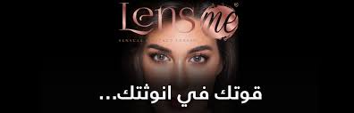 عدسات لنس مي