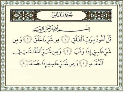 الفلق