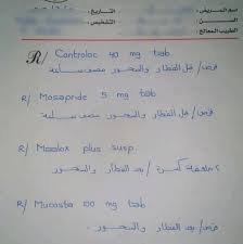 وصفة طبية