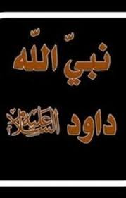 داوود