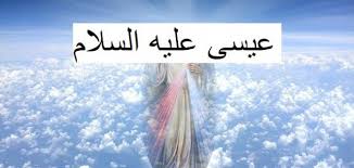 عيسى
