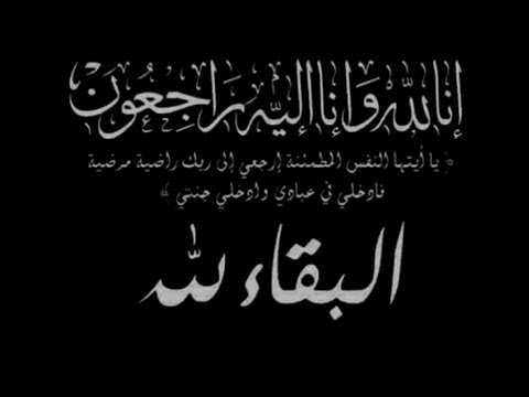 واساني في وفاة والدي