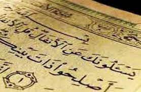 ارقام اصلاح ذات البين